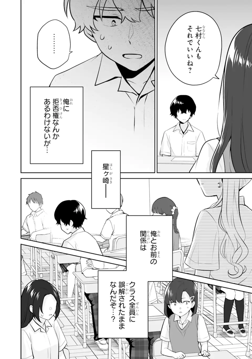 Douka Ore o Houtte Oite Kure: Nazeka Bocchi no Owatta Koukou Seikatsu o Kanojo ga Kaeyou to Shite Kuru Chap 24.2 - Next Chap 25.2