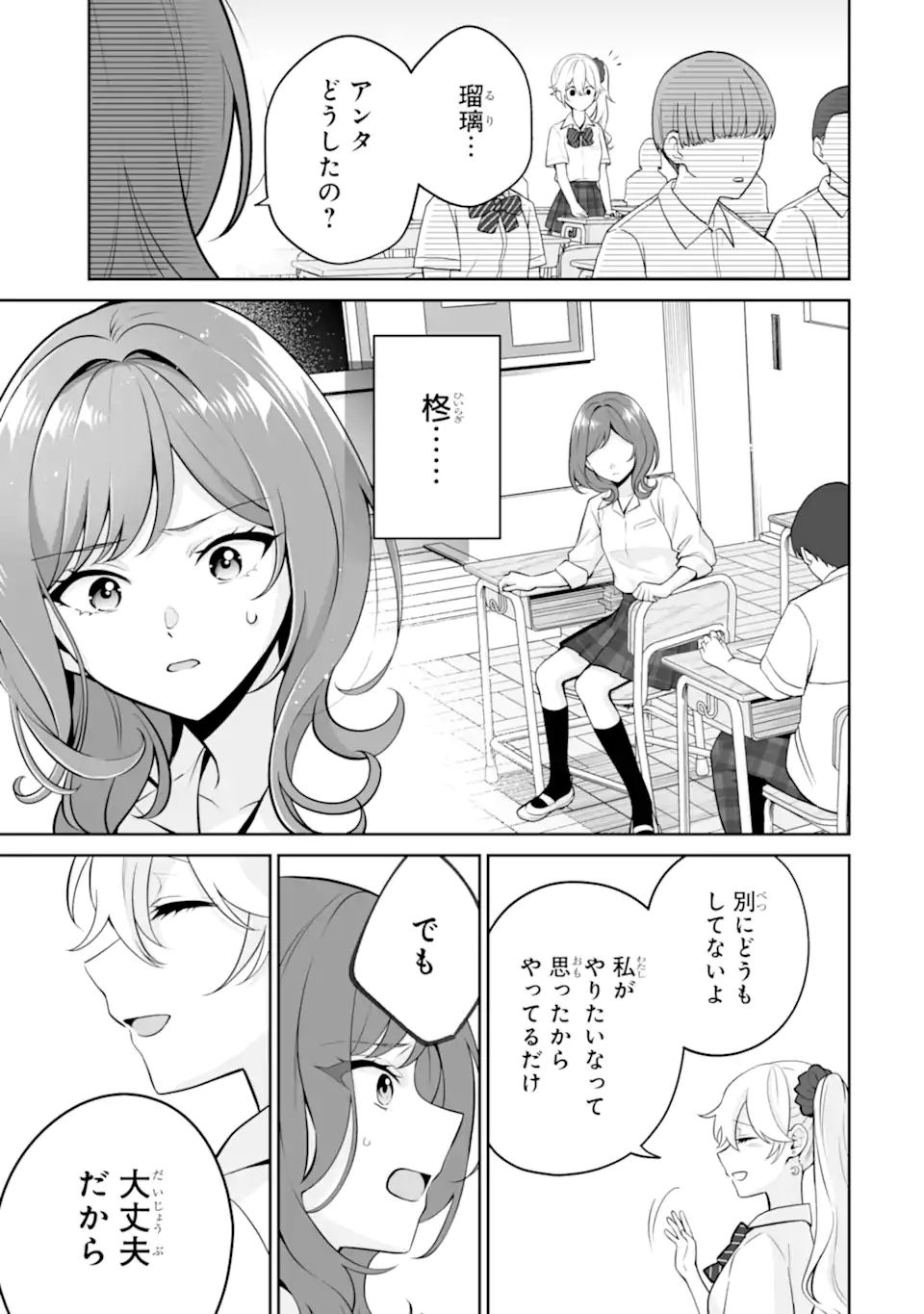 Douka Ore o Houtte Oite Kure: Nazeka Bocchi no Owatta Koukou Seikatsu o Kanojo ga Kaeyou to Shite Kuru Chap 24.2 - Next Chap 25.2