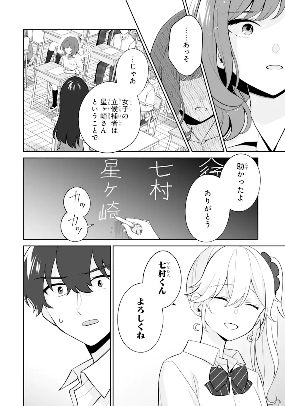 Douka Ore o Houtte Oite Kure: Nazeka Bocchi no Owatta Koukou Seikatsu o Kanojo ga Kaeyou to Shite Kuru Chap 24.2 - Next Chap 25.2