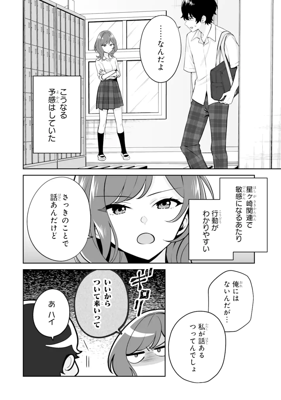 Douka Ore o Houtte Oite Kure: Nazeka Bocchi no Owatta Koukou Seikatsu o Kanojo ga Kaeyou to Shite Kuru Chap 24.2 - Next Chap 25.2