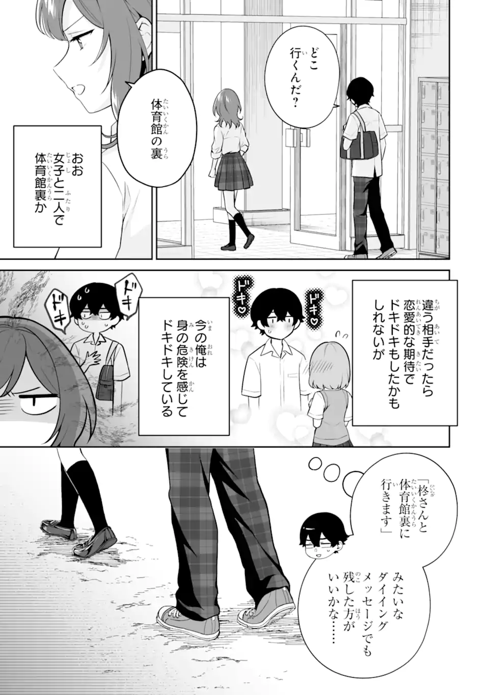 Douka Ore o Houtte Oite Kure: Nazeka Bocchi no Owatta Koukou Seikatsu o Kanojo ga Kaeyou to Shite Kuru Chap 24.2 - Next Chap 25.2