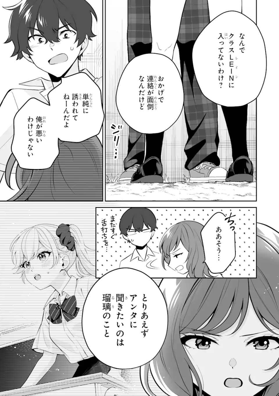 Douka Ore o Houtte Oite Kure: Nazeka Bocchi no Owatta Koukou Seikatsu o Kanojo ga Kaeyou to Shite Kuru Chap 24.2 - Next Chap 25.2