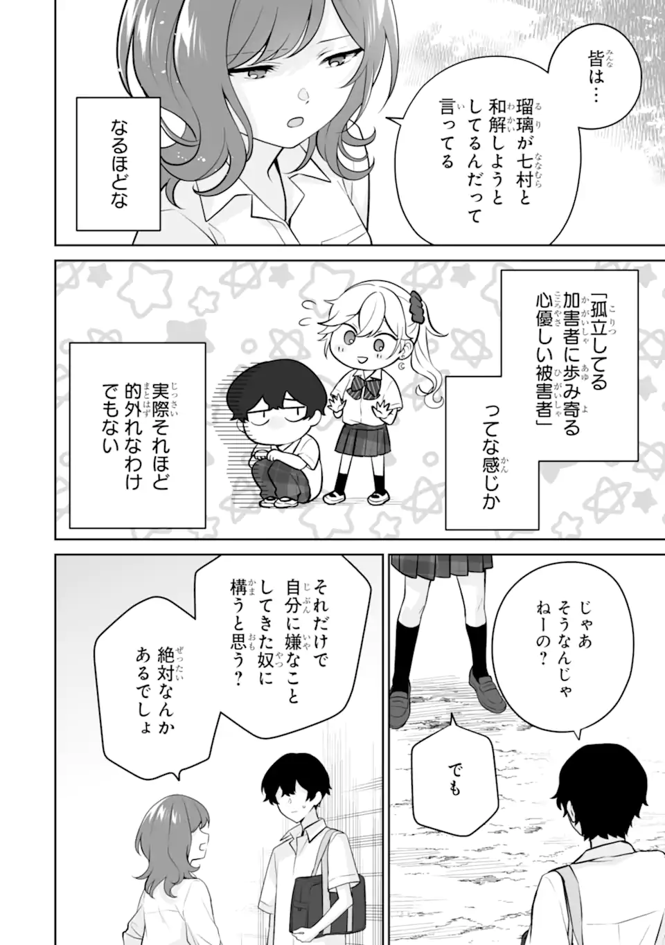 Douka Ore o Houtte Oite Kure: Nazeka Bocchi no Owatta Koukou Seikatsu o Kanojo ga Kaeyou to Shite Kuru Chap 24.3 - Next Chap 25.3