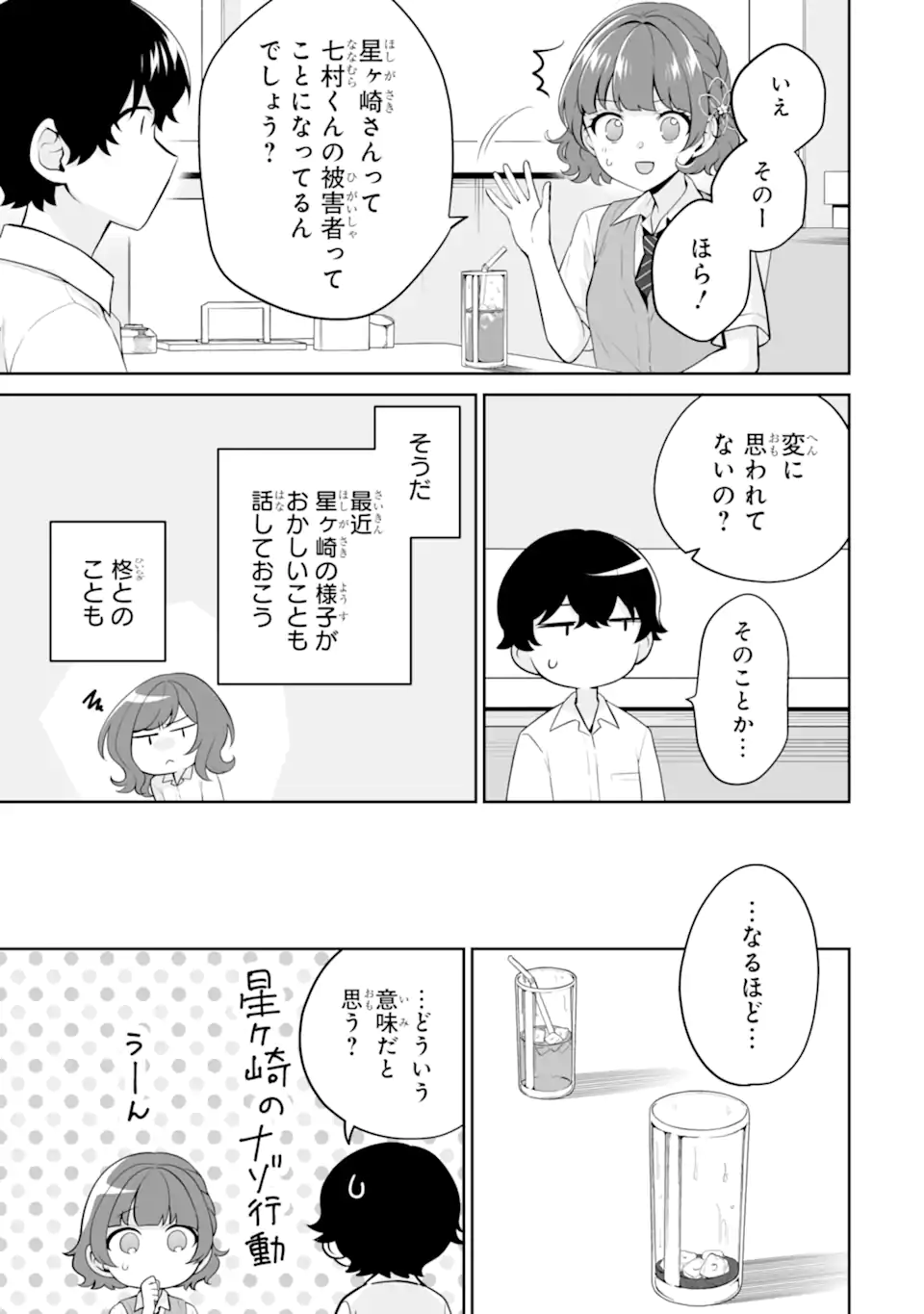 Douka Ore o Houtte Oite Kure: Nazeka Bocchi no Owatta Koukou Seikatsu o Kanojo ga Kaeyou to Shite Kuru Chap 24.3 - Next Chap 25.3