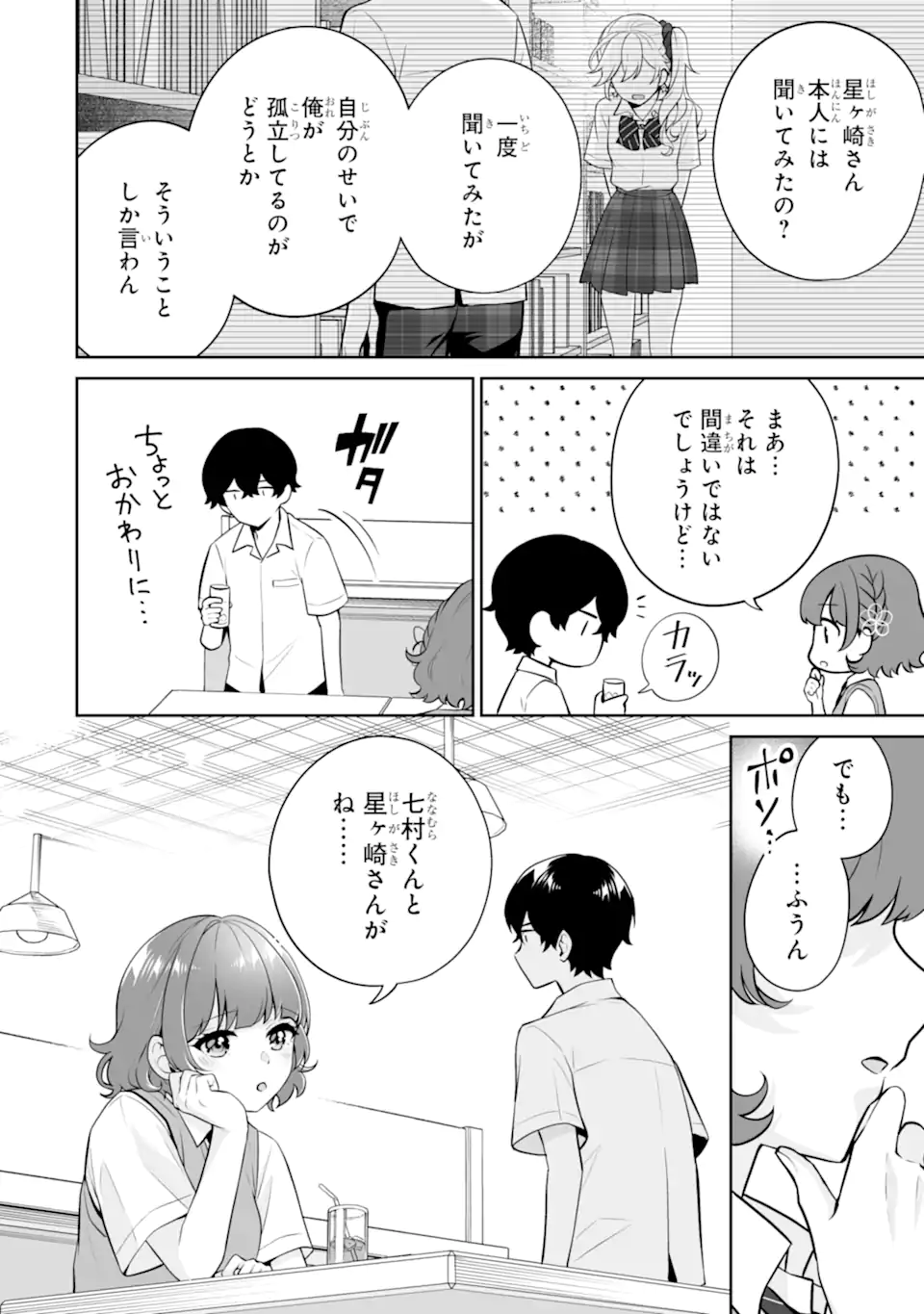 Douka Ore o Houtte Oite Kure: Nazeka Bocchi no Owatta Koukou Seikatsu o Kanojo ga Kaeyou to Shite Kuru Chap 24.3 - Next Chap 25.3