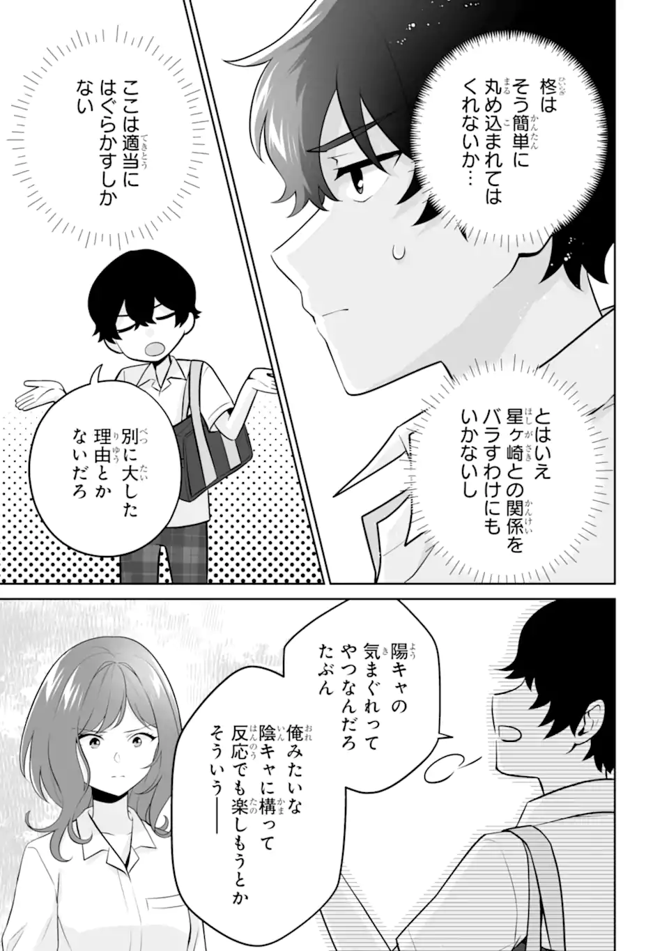 Douka Ore o Houtte Oite Kure: Nazeka Bocchi no Owatta Koukou Seikatsu o Kanojo ga Kaeyou to Shite Kuru Chap 24.3 - Next Chap 25.3