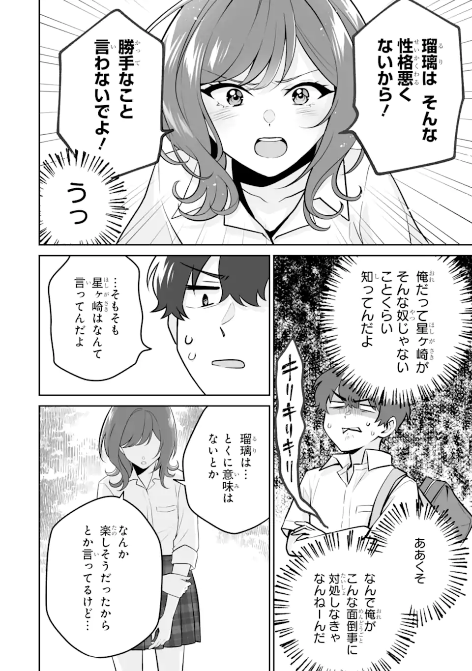 Douka Ore o Houtte Oite Kure: Nazeka Bocchi no Owatta Koukou Seikatsu o Kanojo ga Kaeyou to Shite Kuru Chap 24.3 - Next Chap 25.3