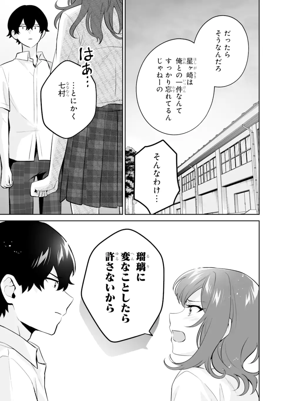 Douka Ore o Houtte Oite Kure: Nazeka Bocchi no Owatta Koukou Seikatsu o Kanojo ga Kaeyou to Shite Kuru Chap 24.3 - Next Chap 25.3