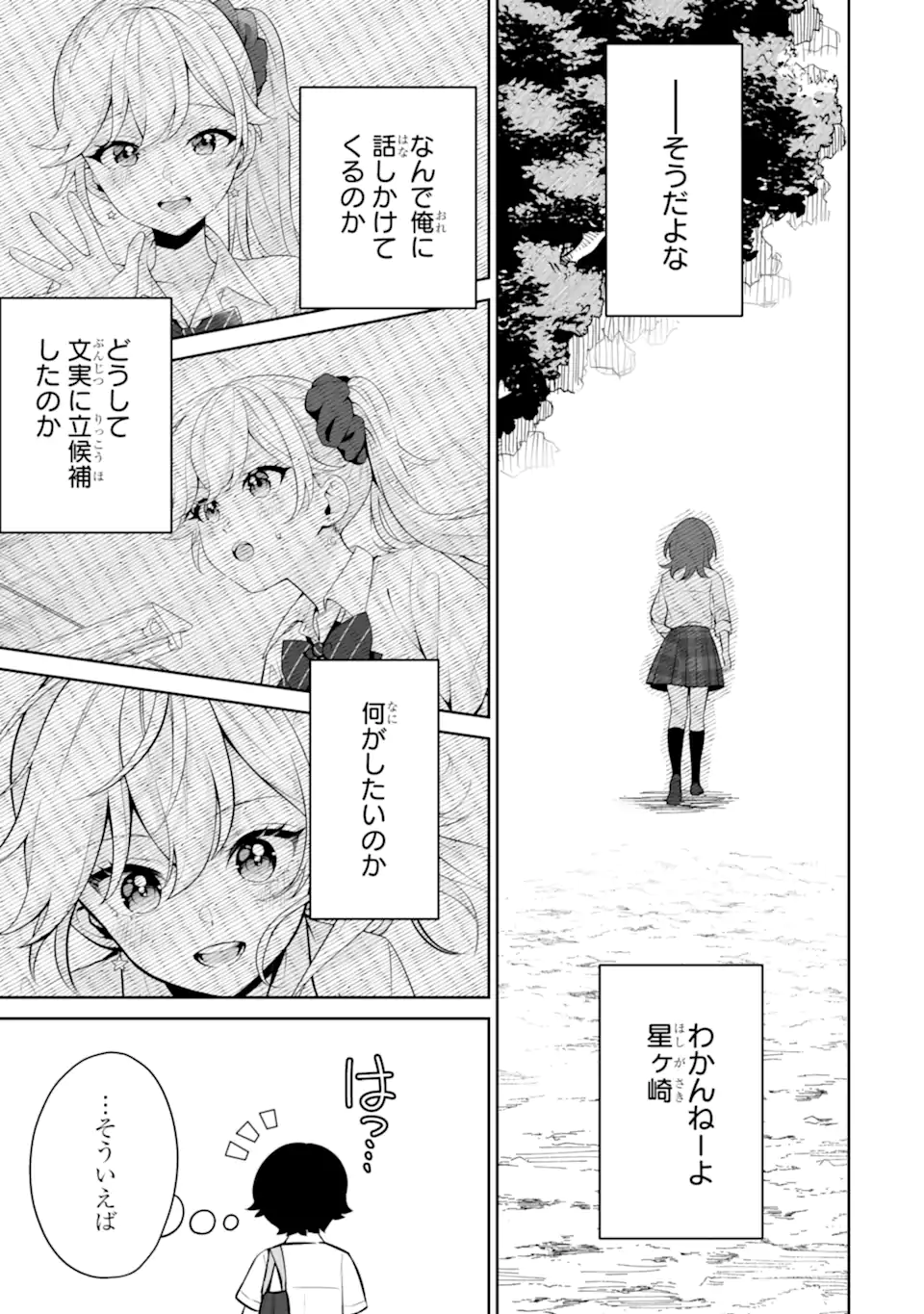 Douka Ore o Houtte Oite Kure: Nazeka Bocchi no Owatta Koukou Seikatsu o Kanojo ga Kaeyou to Shite Kuru Chap 24.3 - Next Chap 25.3
