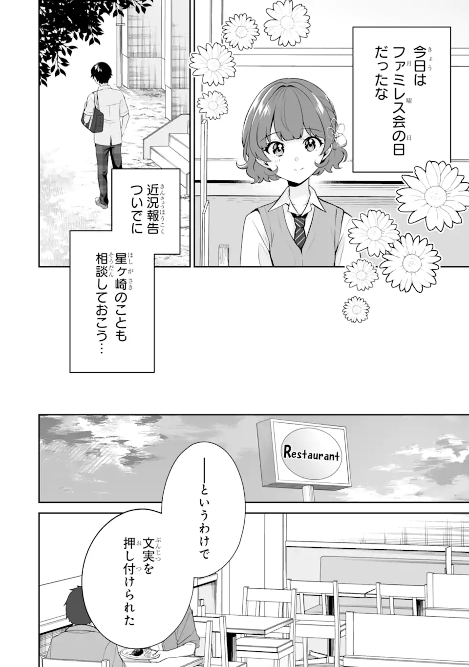 Douka Ore o Houtte Oite Kure: Nazeka Bocchi no Owatta Koukou Seikatsu o Kanojo ga Kaeyou to Shite Kuru Chap 24.3 - Next Chap 25.3
