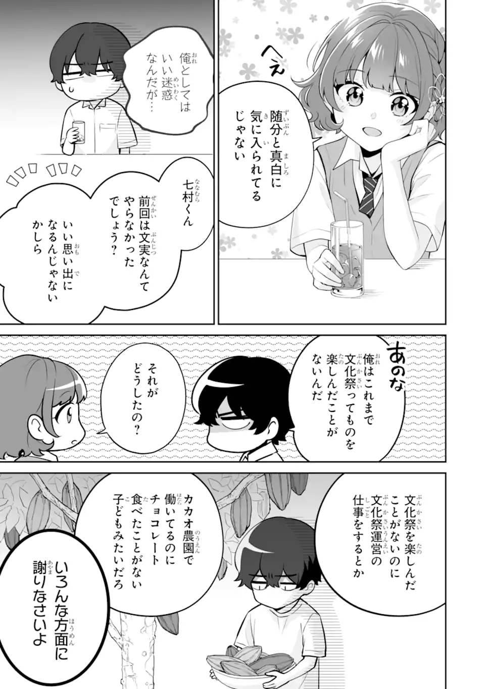 Douka Ore o Houtte Oite Kure: Nazeka Bocchi no Owatta Koukou Seikatsu o Kanojo ga Kaeyou to Shite Kuru Chap 24.3 - Next Chap 25.3