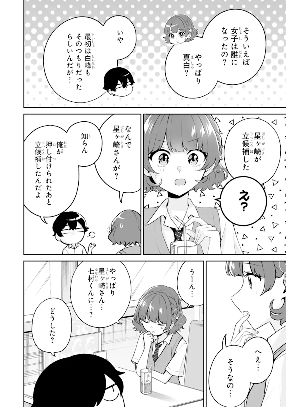 Douka Ore o Houtte Oite Kure: Nazeka Bocchi no Owatta Koukou Seikatsu o Kanojo ga Kaeyou to Shite Kuru Chap 24.3 - Next Chap 25.3