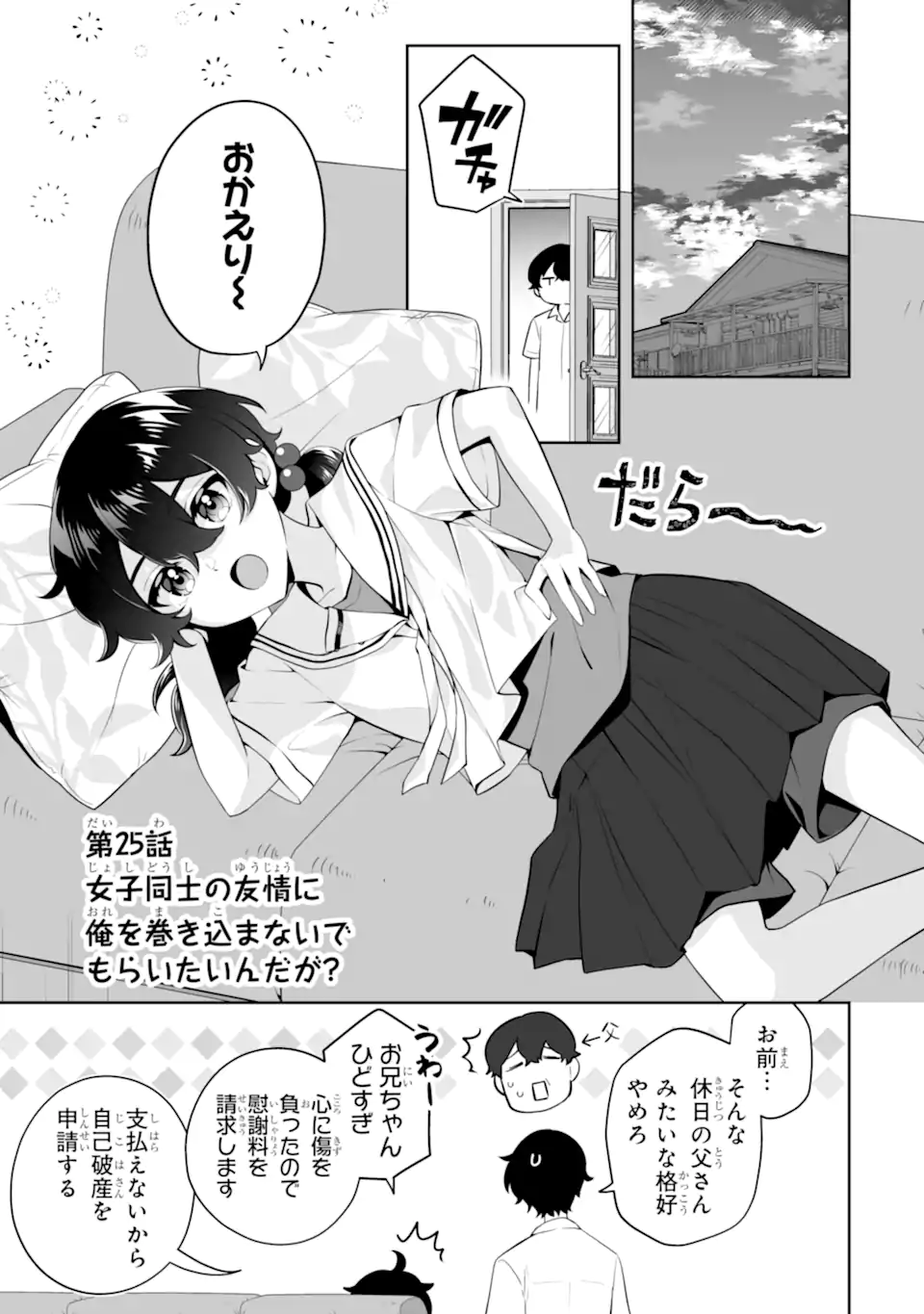 Douka Ore o Houtte Oite Kure: Nazeka Bocchi no Owatta Koukou Seikatsu o Kanojo ga Kaeyou to Shite Kuru Chap 25.1 - Next Chap 26.1