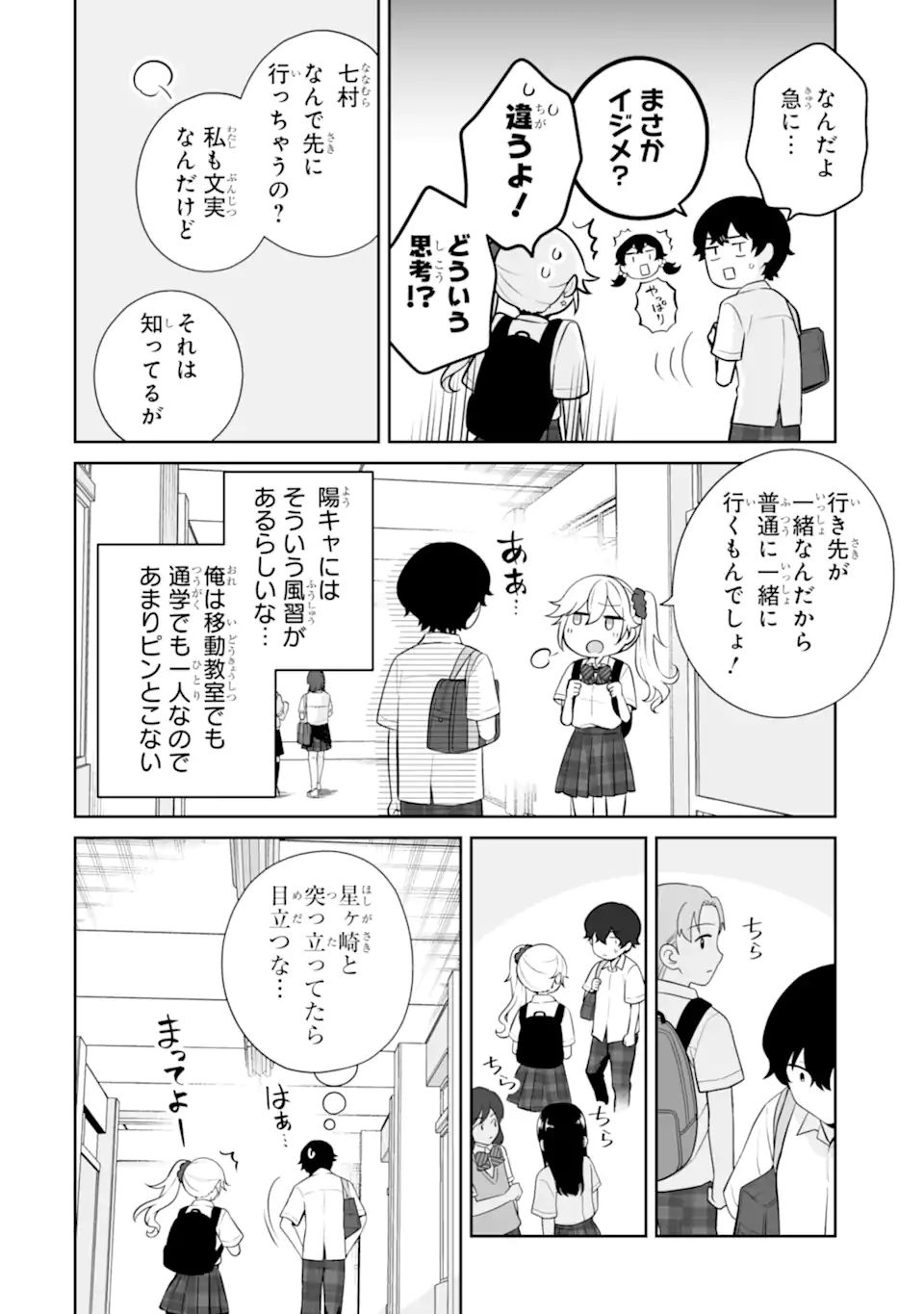 Douka Ore o Houtte Oite Kure: Nazeka Bocchi no Owatta Koukou Seikatsu o Kanojo ga Kaeyou to Shite Kuru Chap 25.1 - Next Chap 26.1