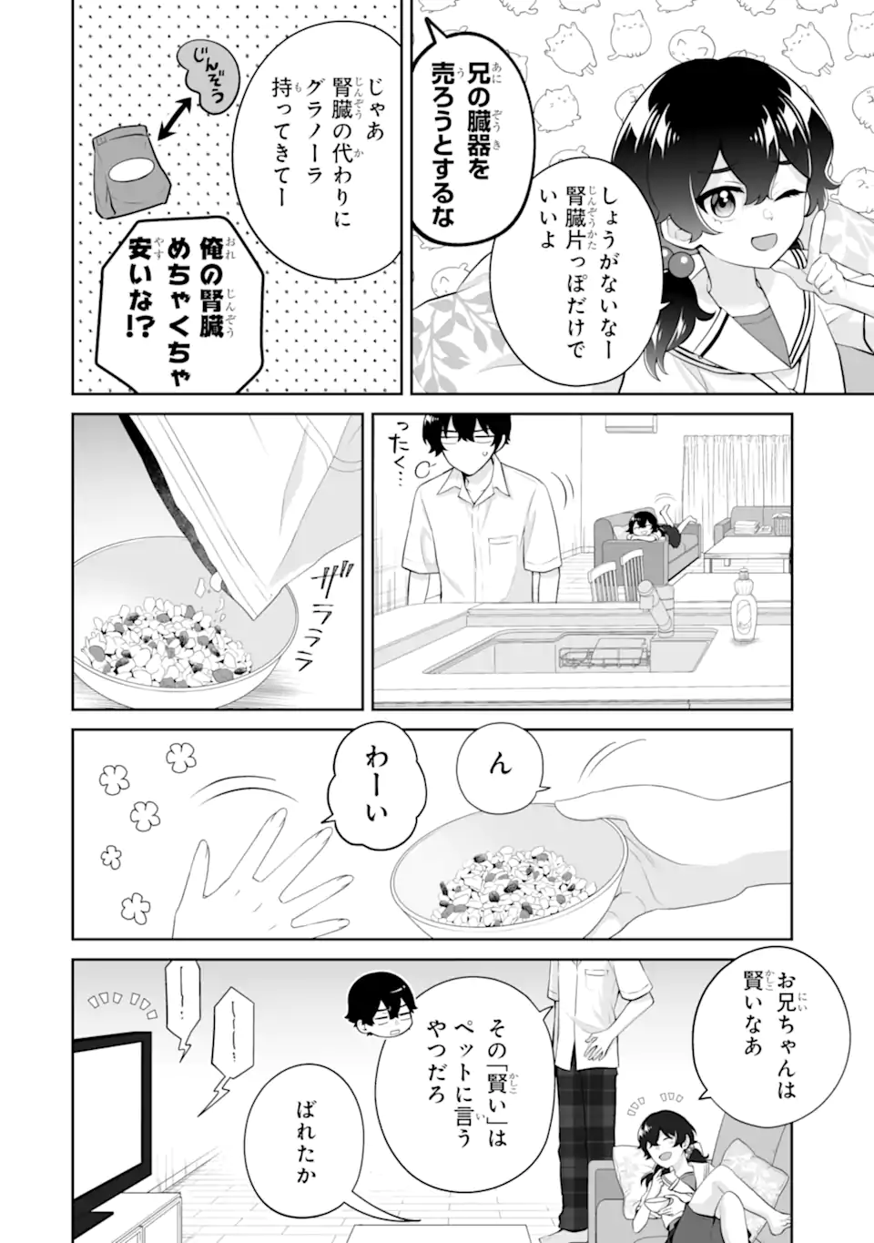 Douka Ore o Houtte Oite Kure: Nazeka Bocchi no Owatta Koukou Seikatsu o Kanojo ga Kaeyou to Shite Kuru Chap 25.1 - Next Chap 26.1