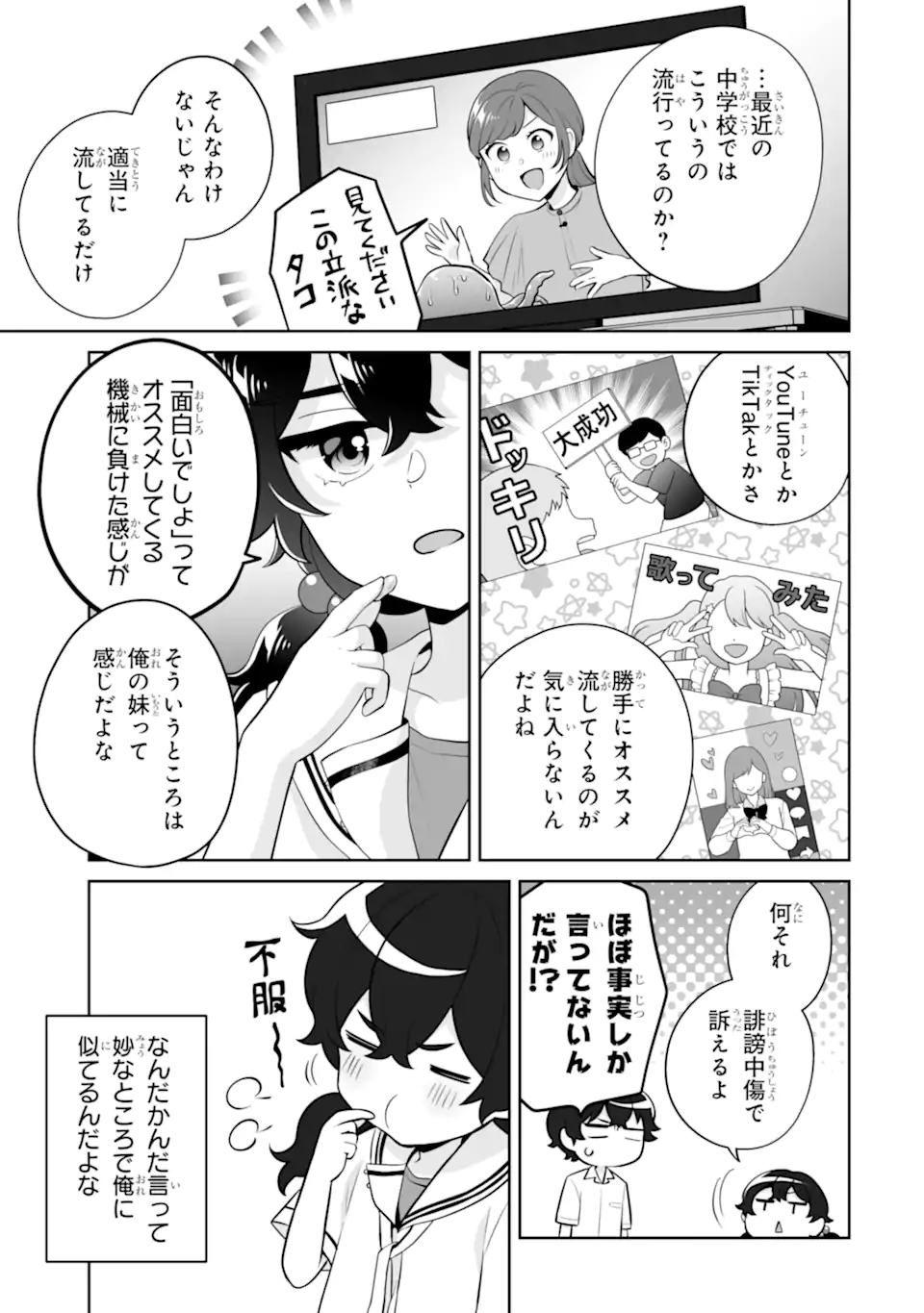 Douka Ore o Houtte Oite Kure: Nazeka Bocchi no Owatta Koukou Seikatsu o Kanojo ga Kaeyou to Shite Kuru Chap 25.1 - Next Chap 26.1