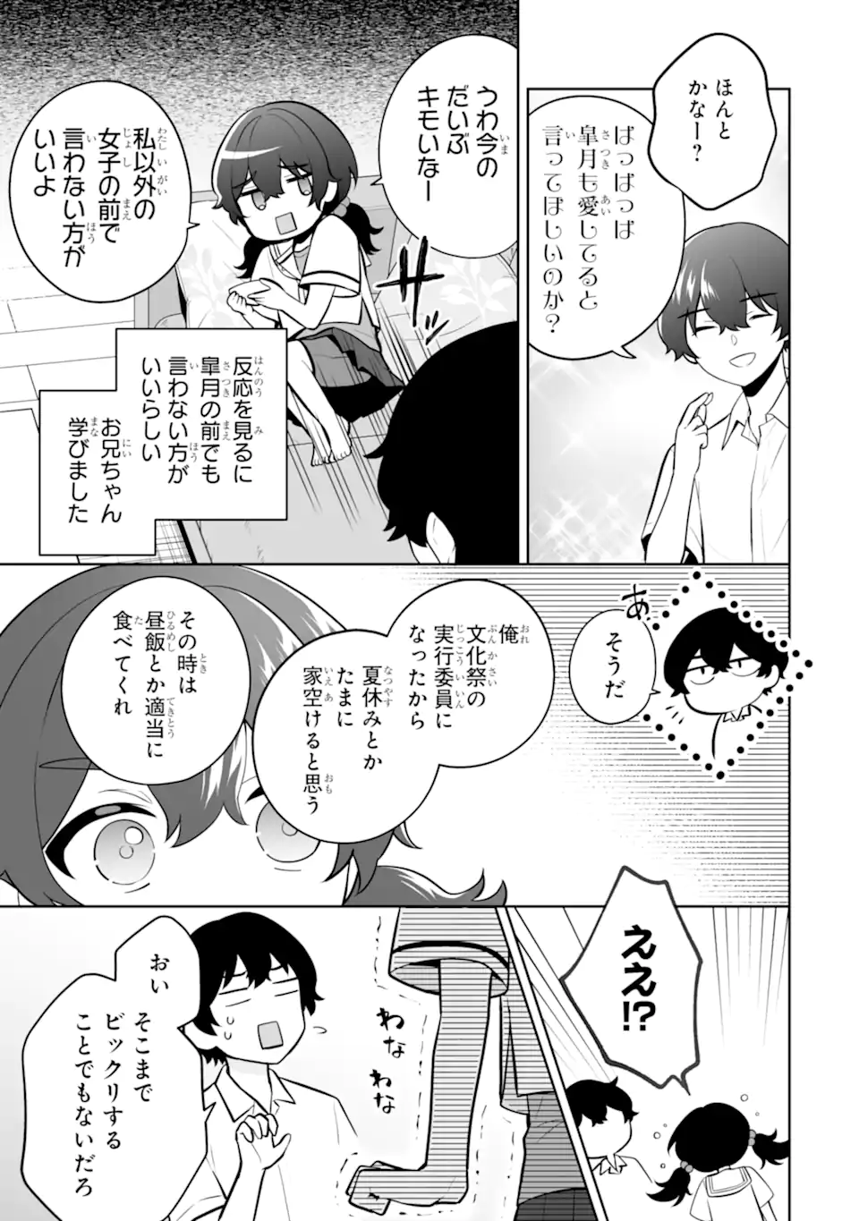 Douka Ore o Houtte Oite Kure: Nazeka Bocchi no Owatta Koukou Seikatsu o Kanojo ga Kaeyou to Shite Kuru Chap 25.1 - Next Chap 26.1