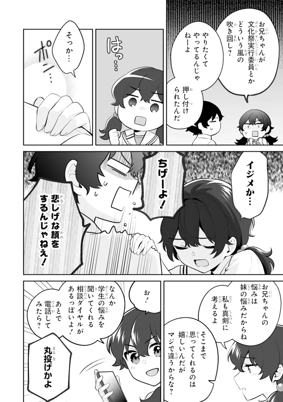 Douka Ore o Houtte Oite Kure: Nazeka Bocchi no Owatta Koukou Seikatsu o Kanojo ga Kaeyou to Shite Kuru Chap 25.1 - Next Chap 26.1