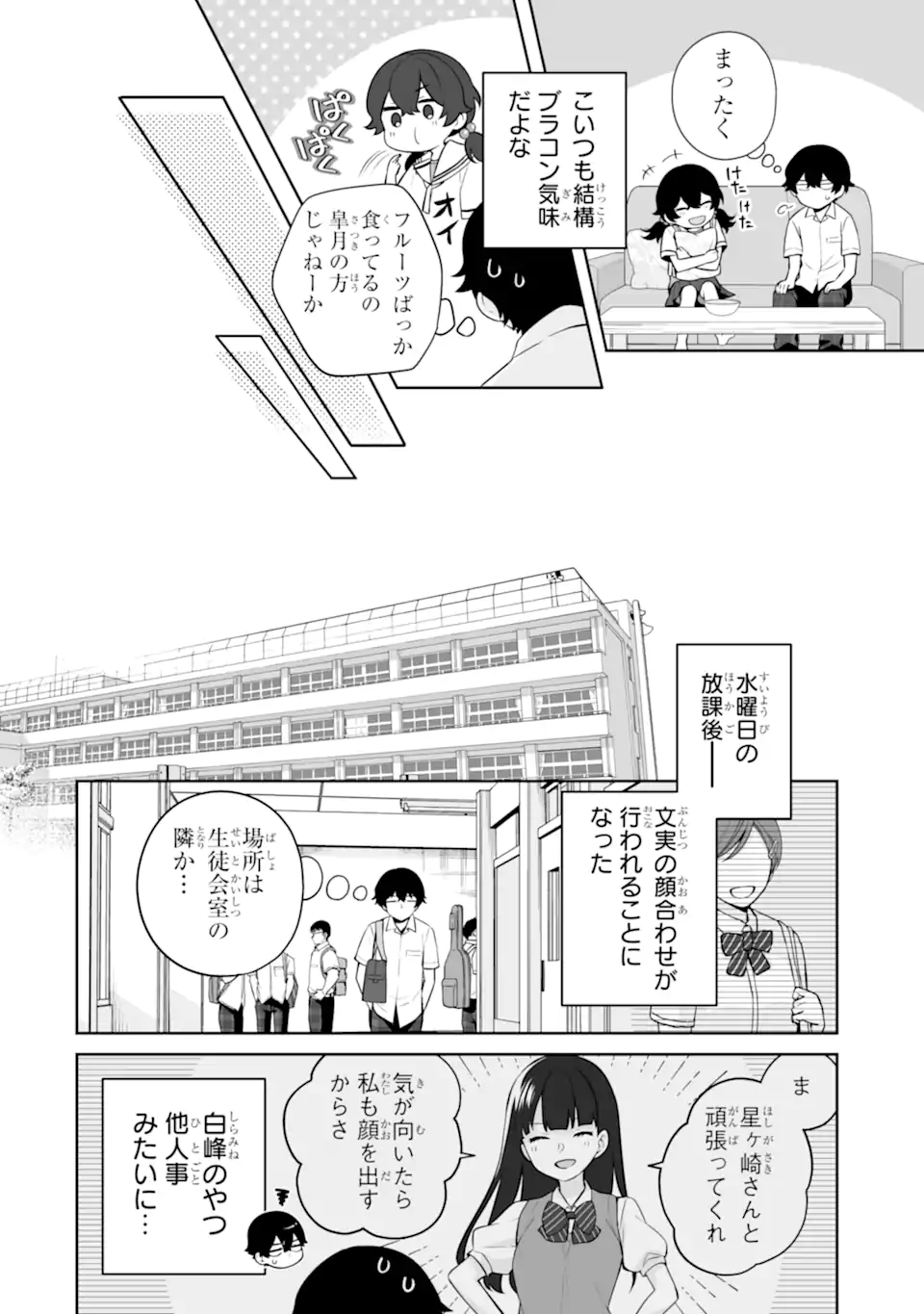 Douka Ore o Houtte Oite Kure: Nazeka Bocchi no Owatta Koukou Seikatsu o Kanojo ga Kaeyou to Shite Kuru Chap 25.1 - Next Chap 26.1