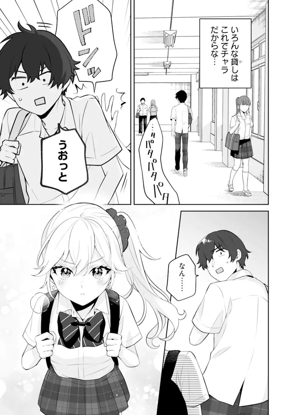 Douka Ore o Houtte Oite Kure: Nazeka Bocchi no Owatta Koukou Seikatsu o Kanojo ga Kaeyou to Shite Kuru Chap 25.1 - Next Chap 26.1