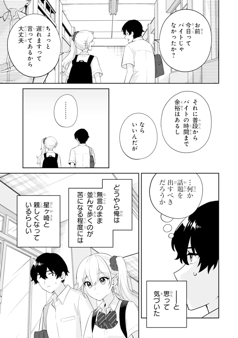 Douka Ore o Houtte Oite Kure: Nazeka Bocchi no Owatta Koukou Seikatsu o Kanojo ga Kaeyou to Shite Kuru Chap 25.2 - Next Chap 26.2