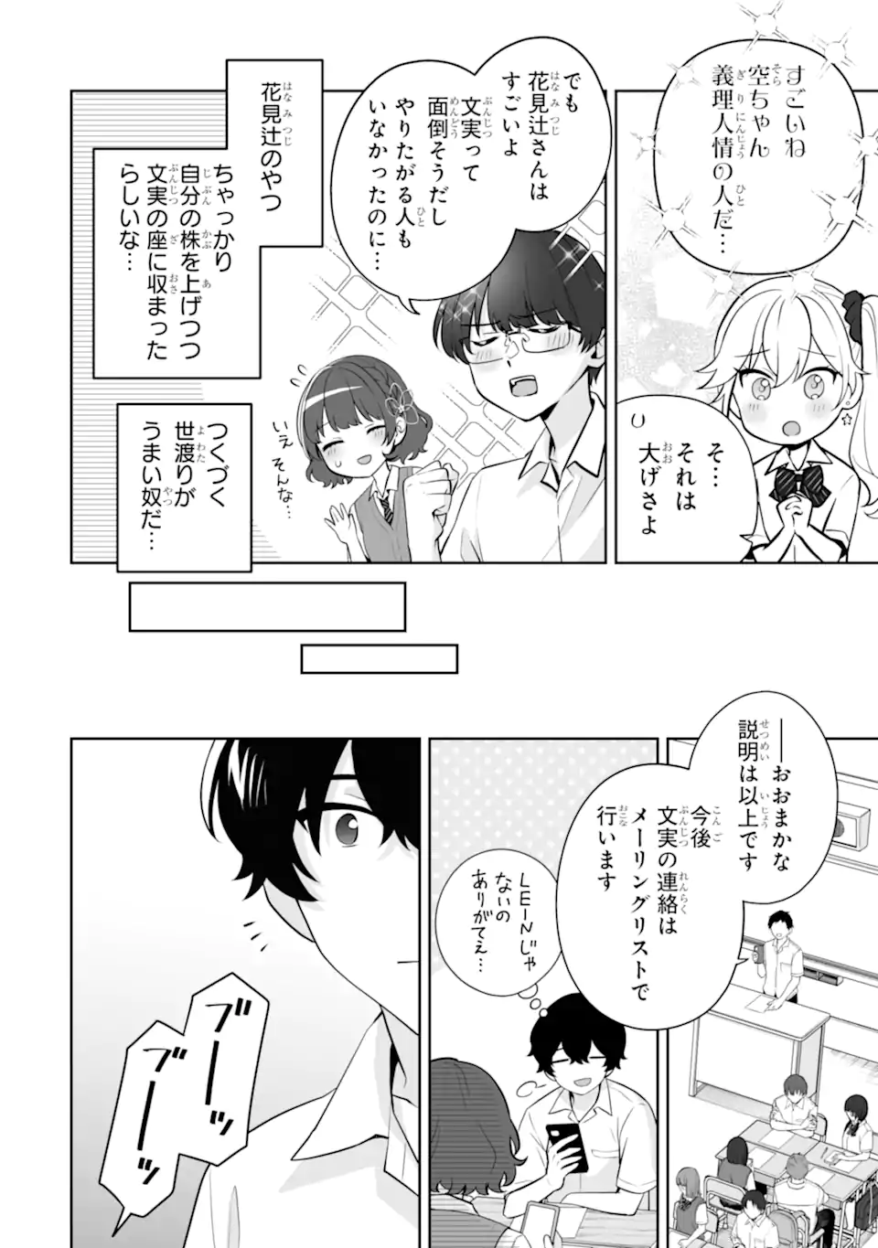 Douka Ore o Houtte Oite Kure: Nazeka Bocchi no Owatta Koukou Seikatsu o Kanojo ga Kaeyou to Shite Kuru Chap 25.2 - Next Chap 26.2