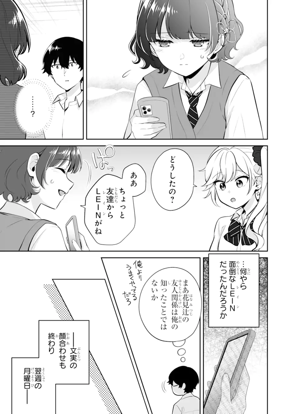 Douka Ore o Houtte Oite Kure: Nazeka Bocchi no Owatta Koukou Seikatsu o Kanojo ga Kaeyou to Shite Kuru Chap 25.2 - Next Chap 26.2