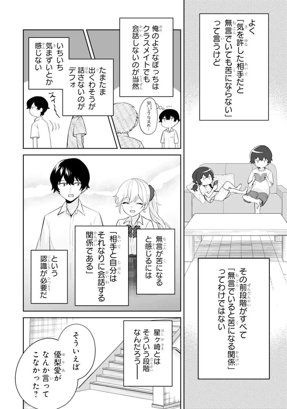 Douka Ore o Houtte Oite Kure: Nazeka Bocchi no Owatta Koukou Seikatsu o Kanojo ga Kaeyou to Shite Kuru Chap 25.2 - Next Chap 26.2