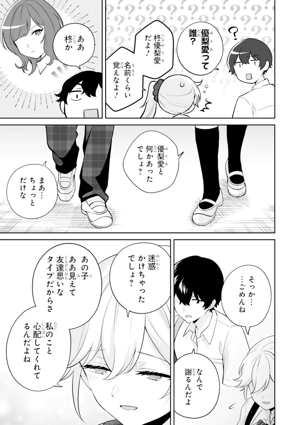 Douka Ore o Houtte Oite Kure: Nazeka Bocchi no Owatta Koukou Seikatsu o Kanojo ga Kaeyou to Shite Kuru Chap 25.2 - Next Chap 26.2