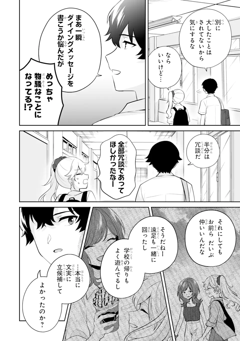 Douka Ore o Houtte Oite Kure: Nazeka Bocchi no Owatta Koukou Seikatsu o Kanojo ga Kaeyou to Shite Kuru Chap 25.2 - Next Chap 26.2