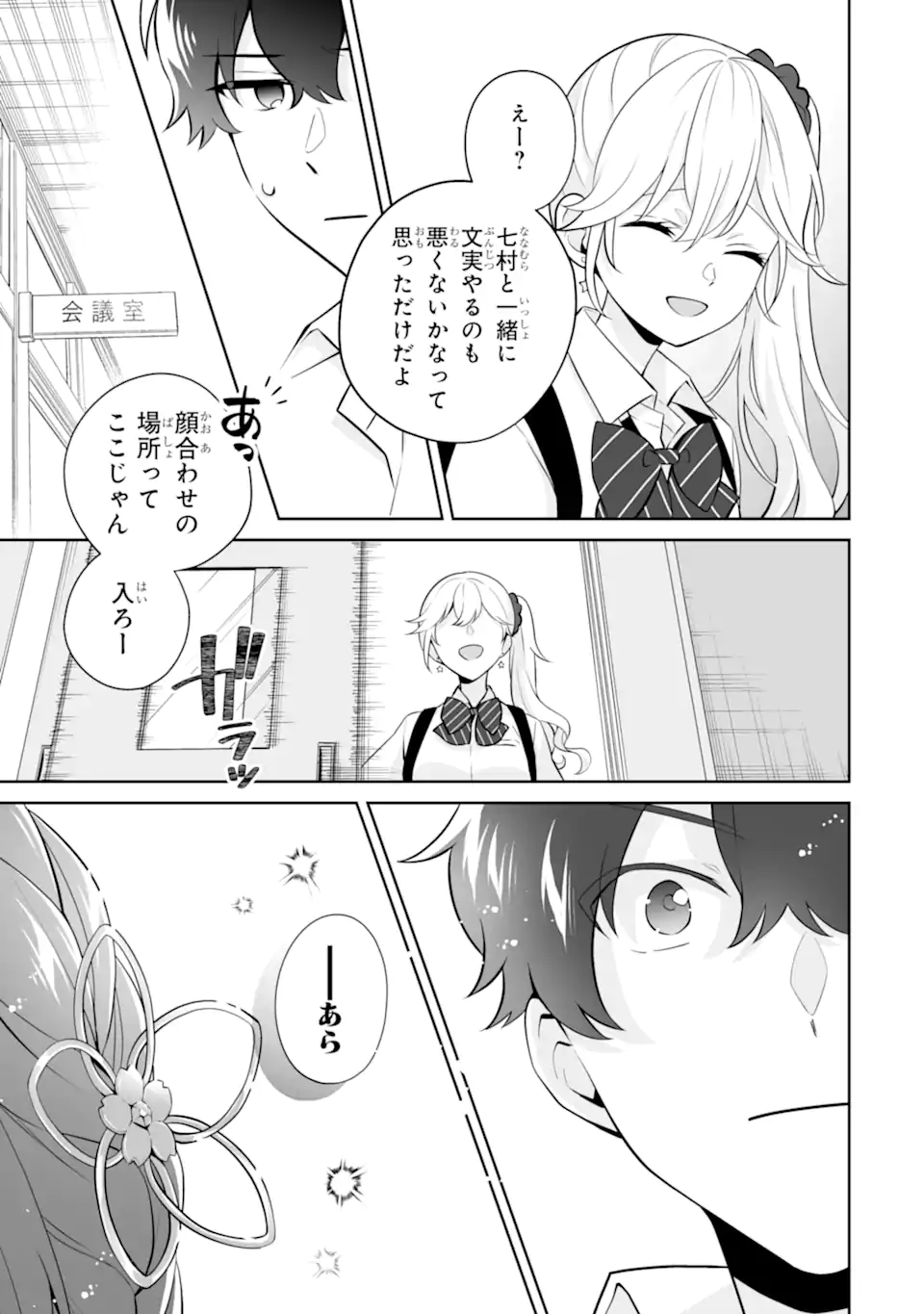 Douka Ore o Houtte Oite Kure: Nazeka Bocchi no Owatta Koukou Seikatsu o Kanojo ga Kaeyou to Shite Kuru Chap 25.2 - Next Chap 26.2