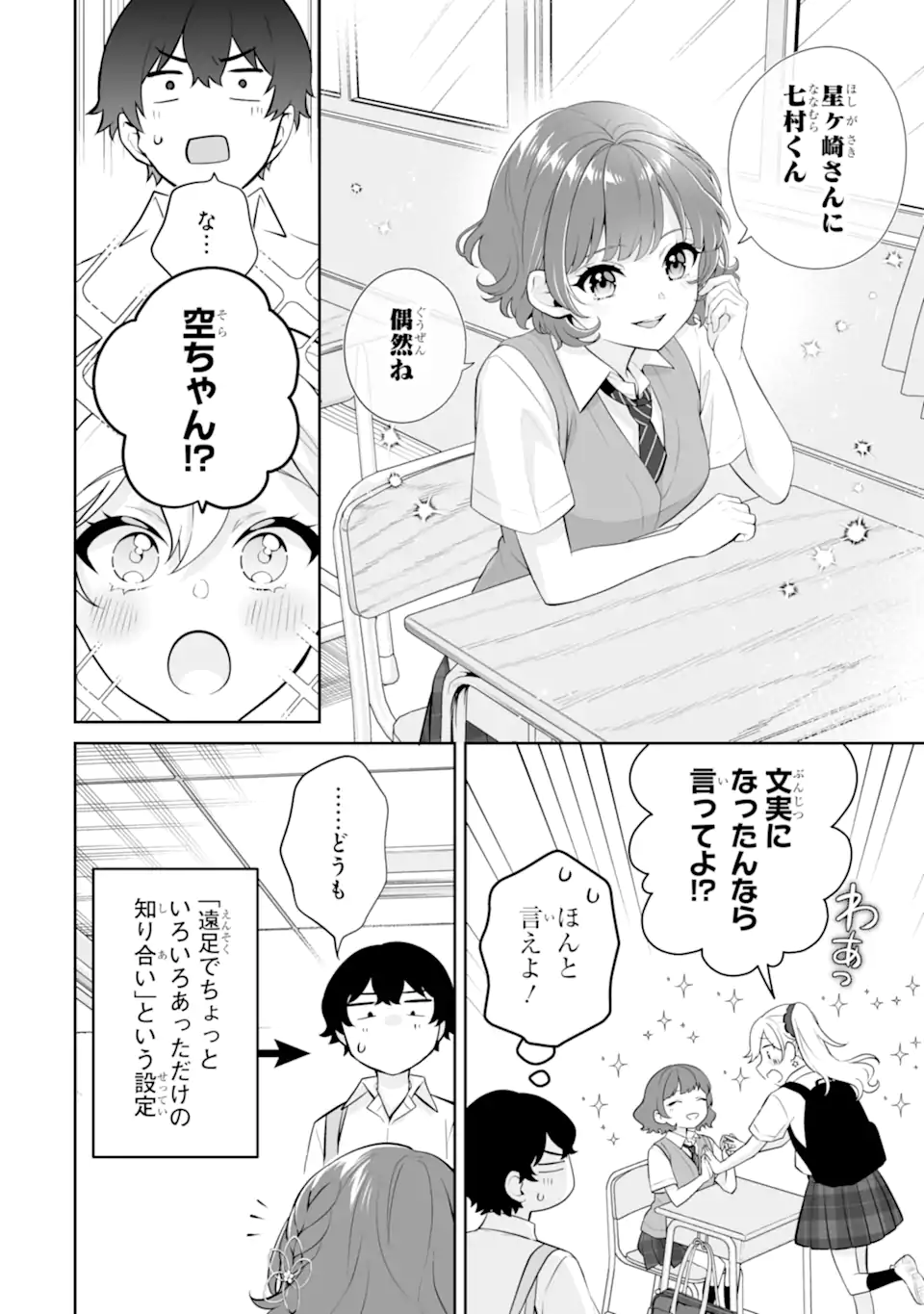 Douka Ore o Houtte Oite Kure: Nazeka Bocchi no Owatta Koukou Seikatsu o Kanojo ga Kaeyou to Shite Kuru Chap 25.2 - Next Chap 26.2