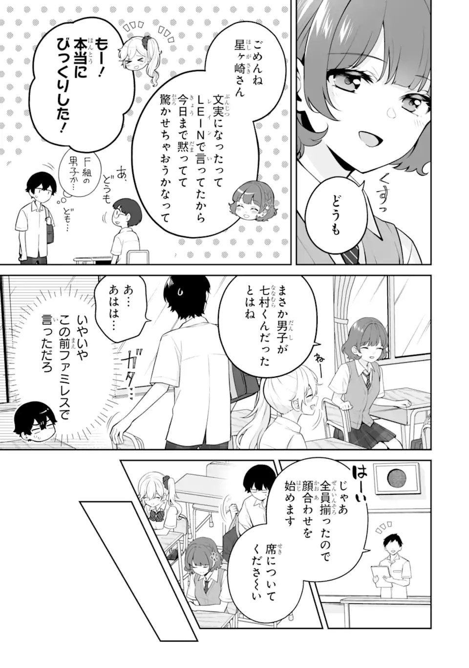 Douka Ore o Houtte Oite Kure: Nazeka Bocchi no Owatta Koukou Seikatsu o Kanojo ga Kaeyou to Shite Kuru Chap 25.2 - Next Chap 26.2