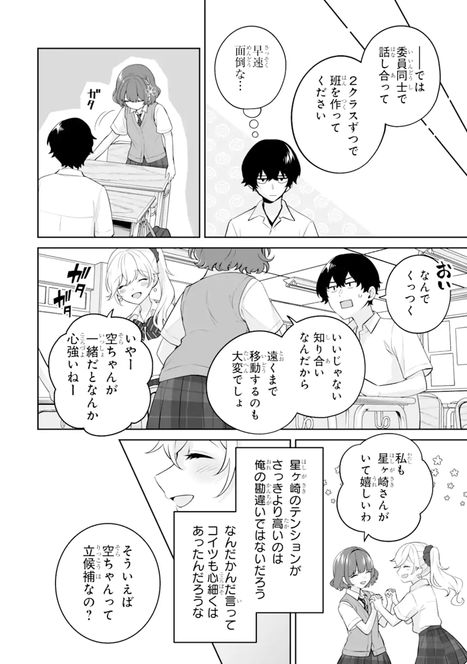 Douka Ore o Houtte Oite Kure: Nazeka Bocchi no Owatta Koukou Seikatsu o Kanojo ga Kaeyou to Shite Kuru Chap 25.2 - Next Chap 26.2