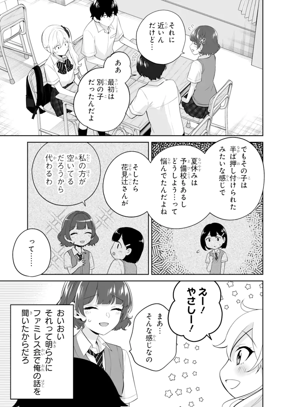 Douka Ore o Houtte Oite Kure: Nazeka Bocchi no Owatta Koukou Seikatsu o Kanojo ga Kaeyou to Shite Kuru Chap 25.2 - Next Chap 26.2