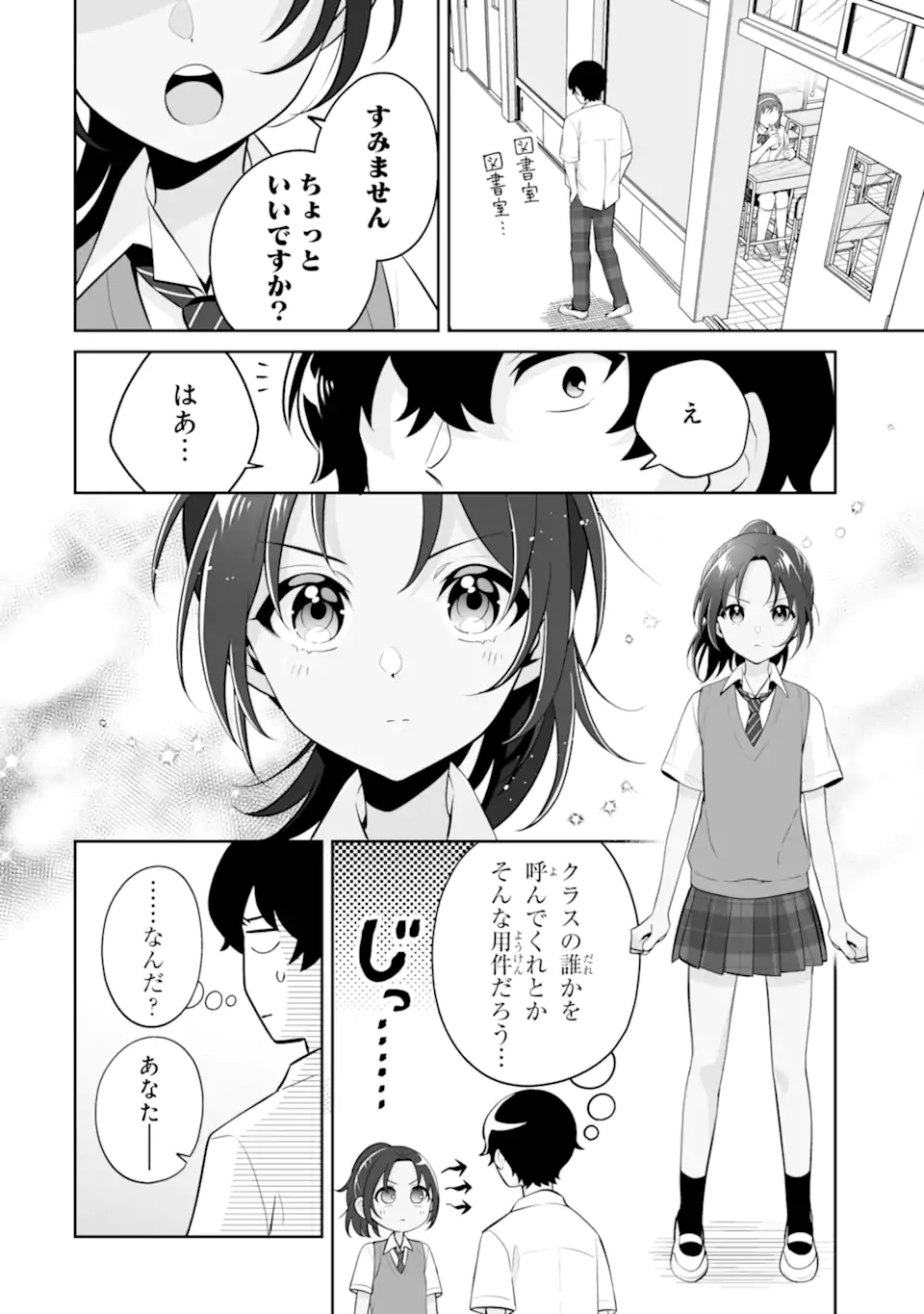 Douka Ore o Houtte Oite Kure: Nazeka Bocchi no Owatta Koukou Seikatsu o Kanojo ga Kaeyou to Shite Kuru Chap 25.3 - Next Chap 26.3