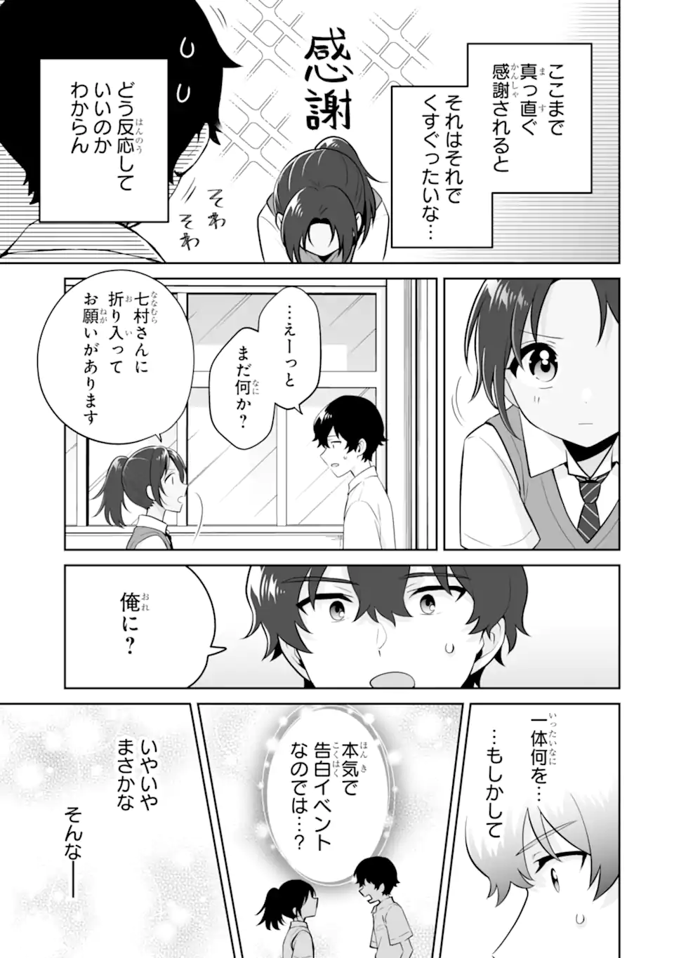 Douka Ore o Houtte Oite Kure: Nazeka Bocchi no Owatta Koukou Seikatsu o Kanojo ga Kaeyou to Shite Kuru Chap 25.3 - Next Chap 26.3