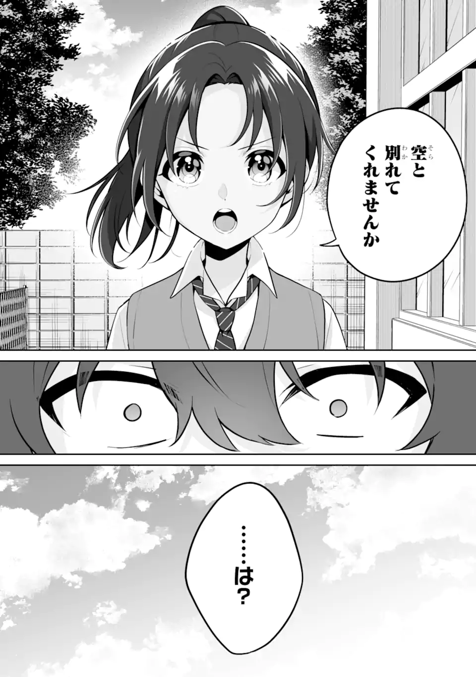 Douka Ore o Houtte Oite Kure: Nazeka Bocchi no Owatta Koukou Seikatsu o Kanojo ga Kaeyou to Shite Kuru Chap 25.3 - Next Chap 26.3