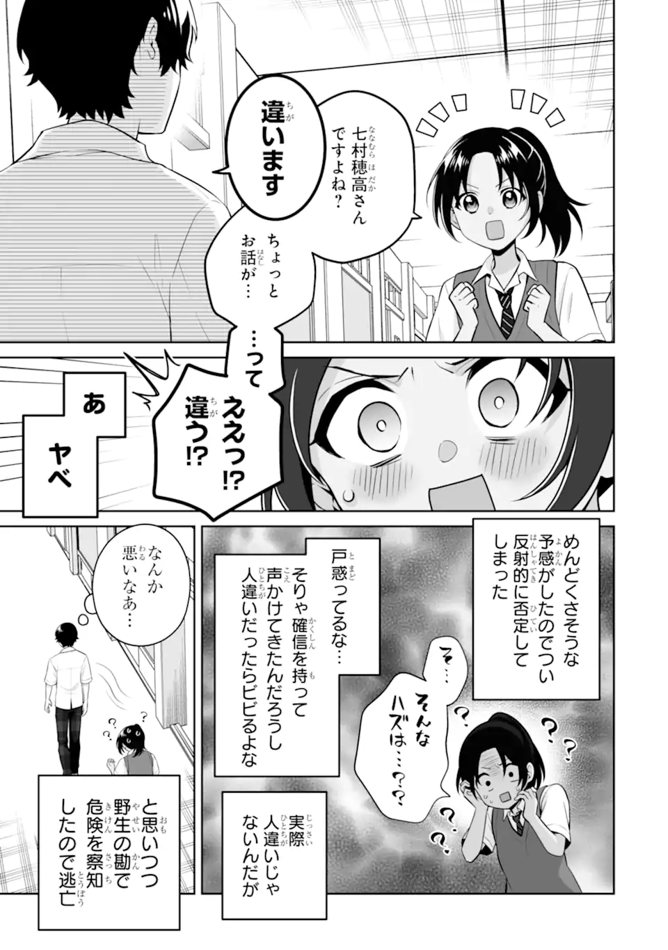 Douka Ore o Houtte Oite Kure: Nazeka Bocchi no Owatta Koukou Seikatsu o Kanojo ga Kaeyou to Shite Kuru Chap 25.3 - Next Chap 26.3