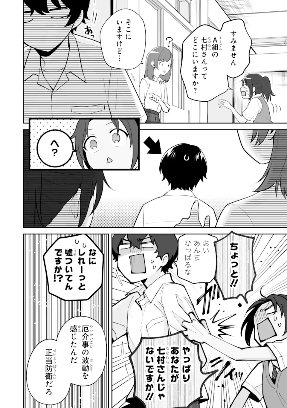 Douka Ore o Houtte Oite Kure: Nazeka Bocchi no Owatta Koukou Seikatsu o Kanojo ga Kaeyou to Shite Kuru Chap 25.3 - Next Chap 26.3