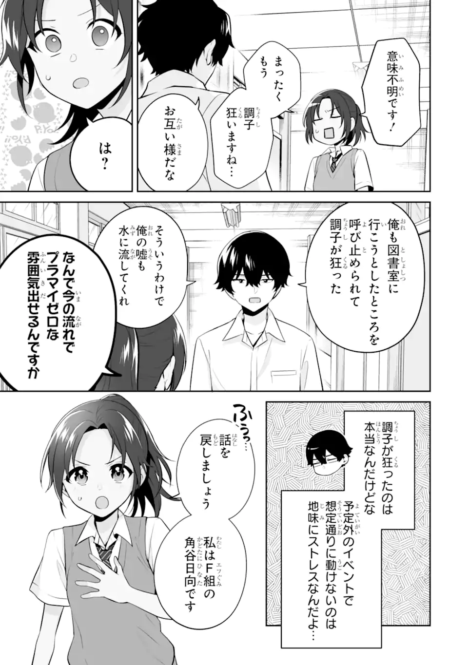 Douka Ore o Houtte Oite Kure: Nazeka Bocchi no Owatta Koukou Seikatsu o Kanojo ga Kaeyou to Shite Kuru Chap 25.3 - Next Chap 26.3