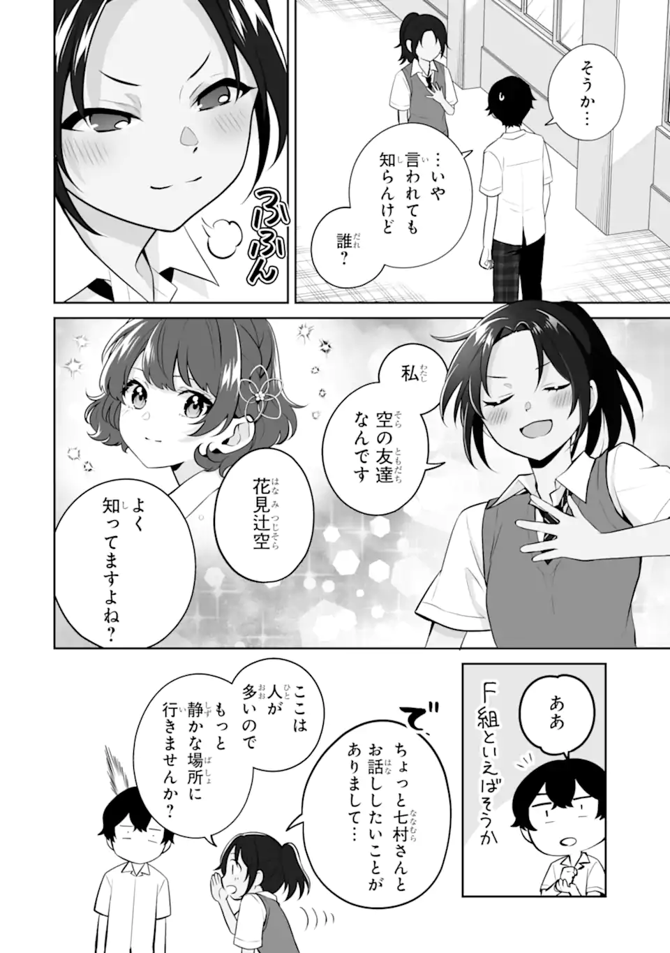 Douka Ore o Houtte Oite Kure: Nazeka Bocchi no Owatta Koukou Seikatsu o Kanojo ga Kaeyou to Shite Kuru Chap 25.3 - Next Chap 26.3
