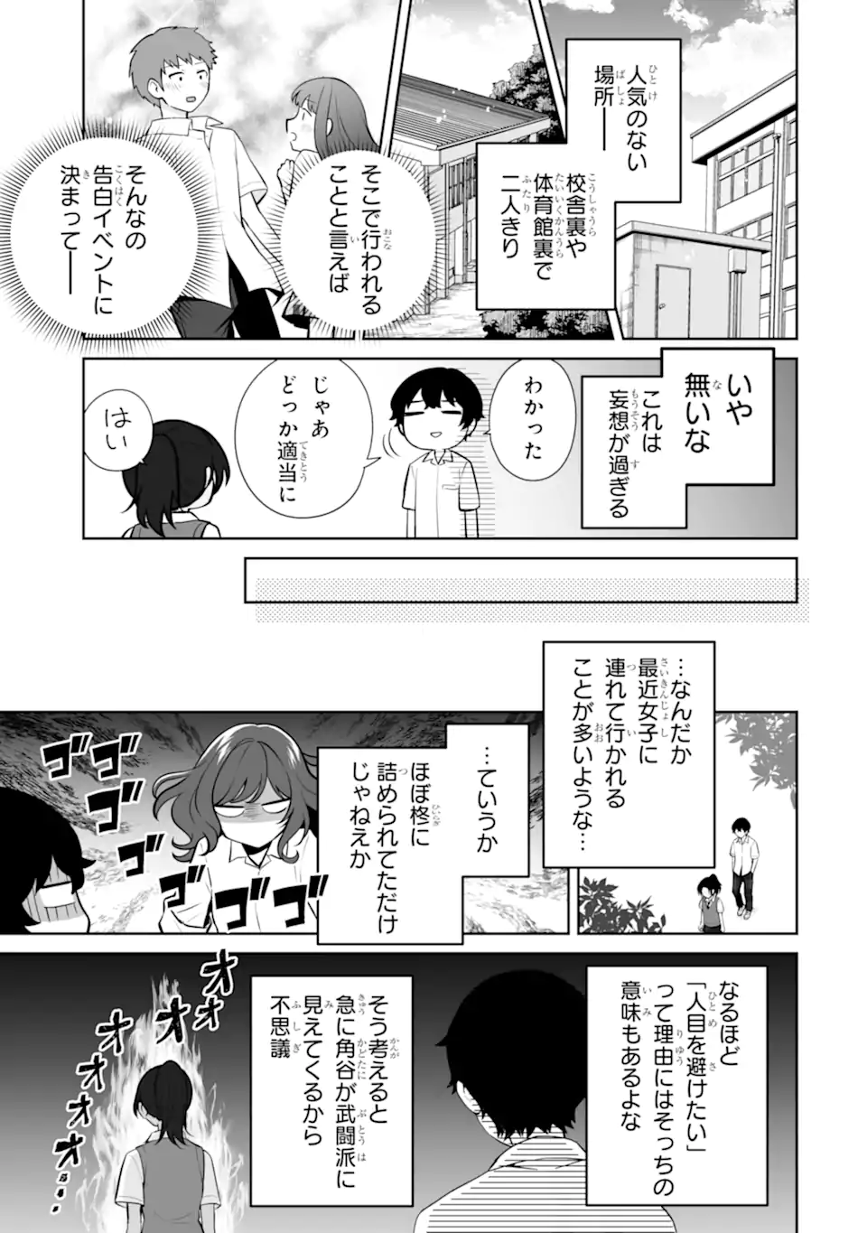 Douka Ore o Houtte Oite Kure: Nazeka Bocchi no Owatta Koukou Seikatsu o Kanojo ga Kaeyou to Shite Kuru Chap 25.3 - Next Chap 26.3