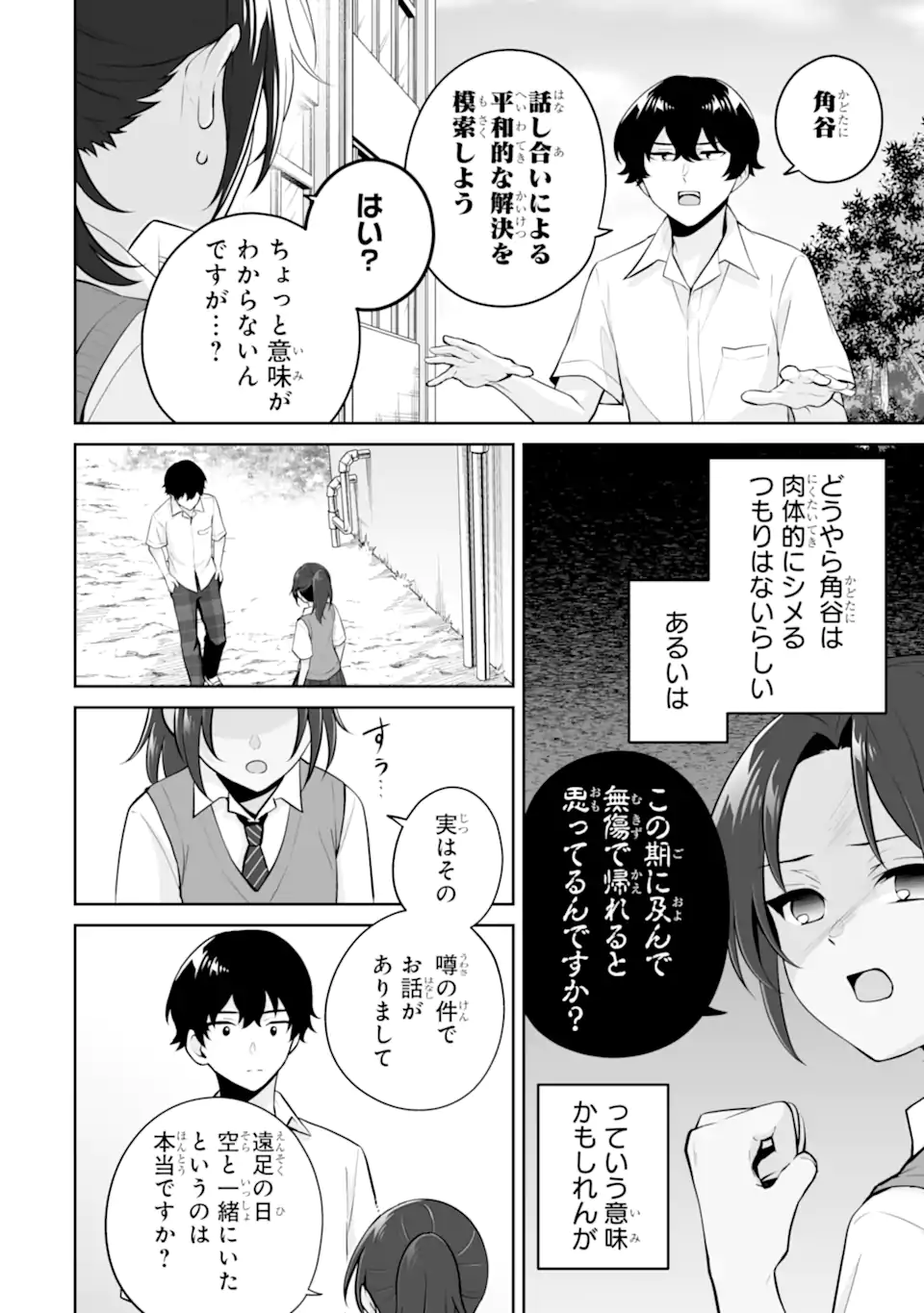 Douka Ore o Houtte Oite Kure: Nazeka Bocchi no Owatta Koukou Seikatsu o Kanojo ga Kaeyou to Shite Kuru Chap 25.3 - Next Chap 26.3