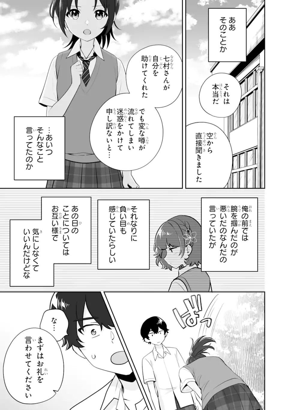 Douka Ore o Houtte Oite Kure: Nazeka Bocchi no Owatta Koukou Seikatsu o Kanojo ga Kaeyou to Shite Kuru Chap 25.3 - Next Chap 26.3