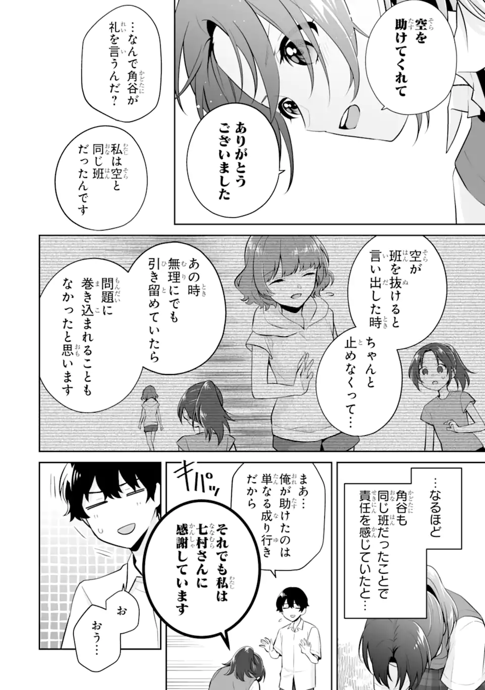 Douka Ore o Houtte Oite Kure: Nazeka Bocchi no Owatta Koukou Seikatsu o Kanojo ga Kaeyou to Shite Kuru Chap 25.3 - Next Chap 26.3