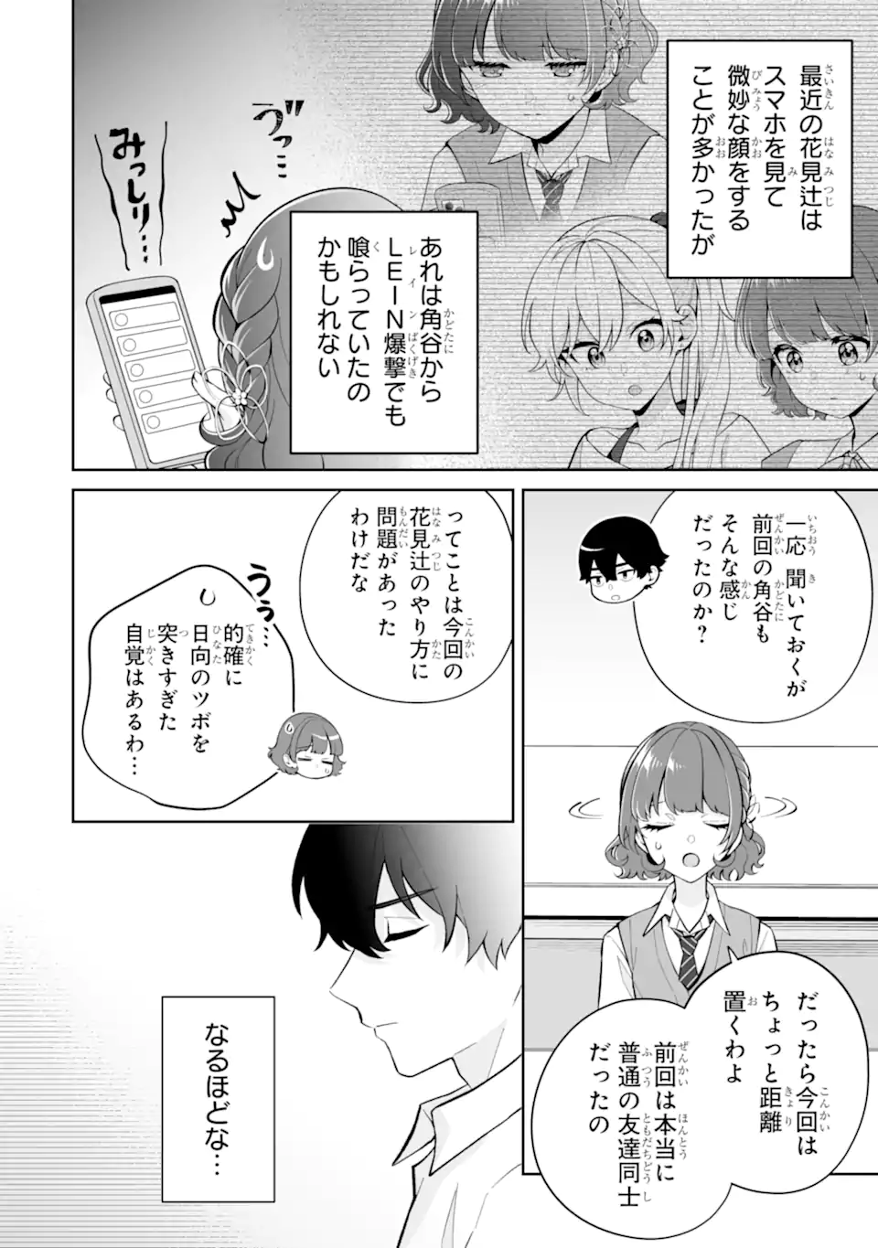 Douka Ore o Houtte Oite Kure: Nazeka Bocchi no Owatta Koukou Seikatsu o Kanojo ga Kaeyou to Shite Kuru Chap 26.1 - Next Chap 27.1