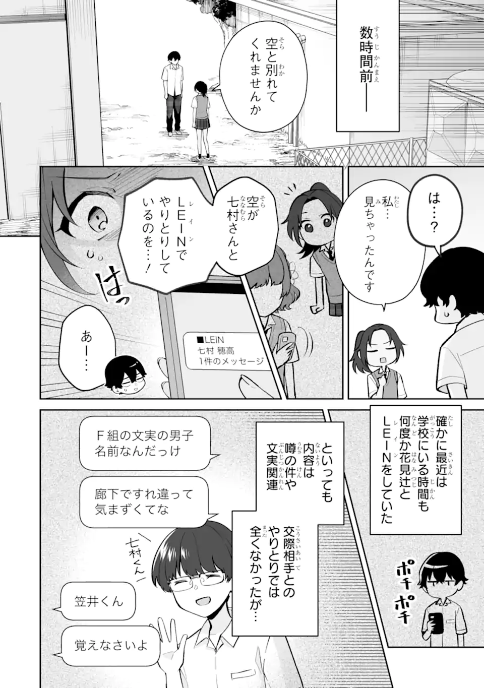 Douka Ore o Houtte Oite Kure: Nazeka Bocchi no Owatta Koukou Seikatsu o Kanojo ga Kaeyou to Shite Kuru Chap 26.1 - Next Chap 27.1