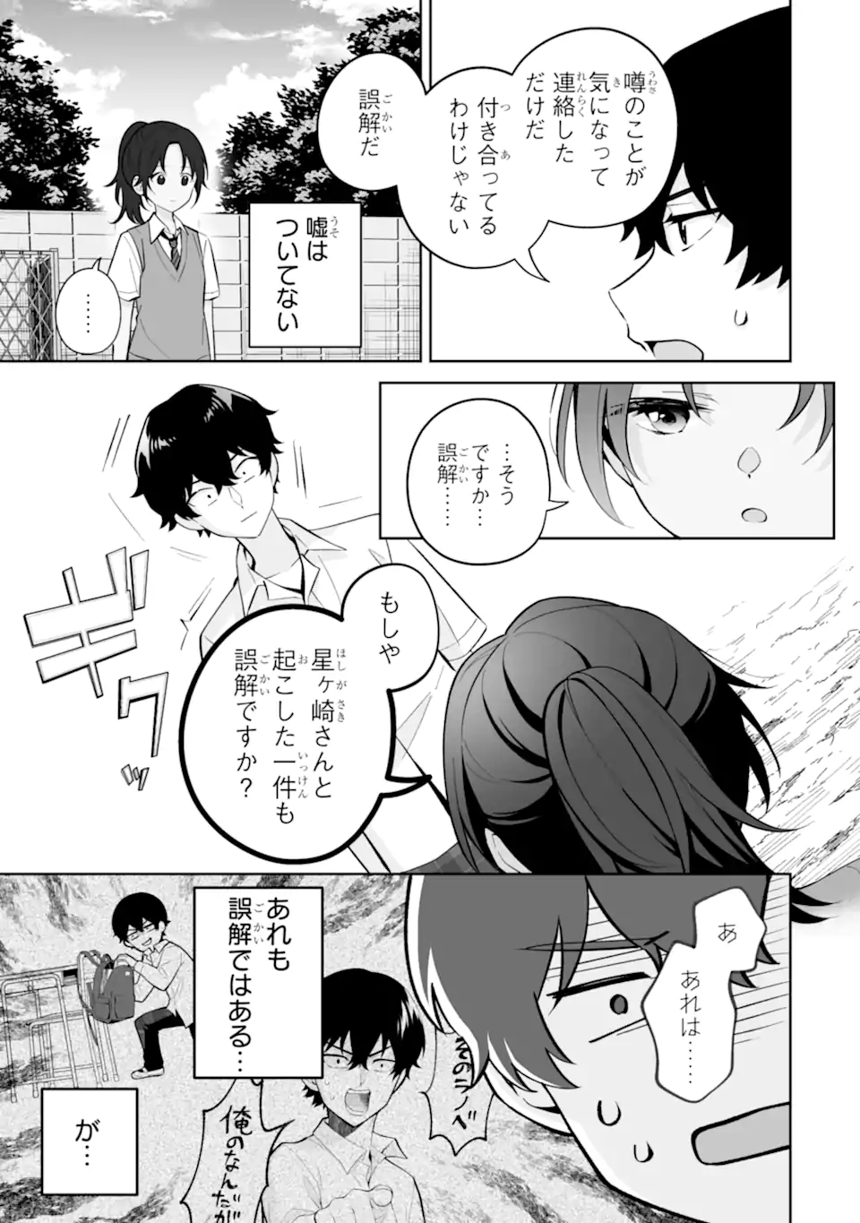 Douka Ore o Houtte Oite Kure: Nazeka Bocchi no Owatta Koukou Seikatsu o Kanojo ga Kaeyou to Shite Kuru Chap 26.1 - Next Chap 27.1