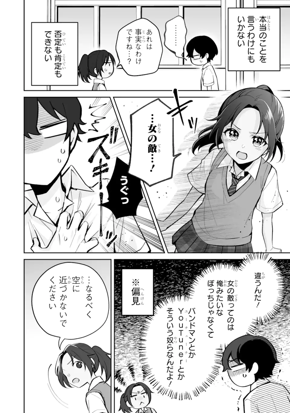 Douka Ore o Houtte Oite Kure: Nazeka Bocchi no Owatta Koukou Seikatsu o Kanojo ga Kaeyou to Shite Kuru Chap 26.1 - Next Chap 27.1
